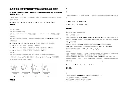 上海市普陀区教育学院附属中学高三化学模拟试题含解析