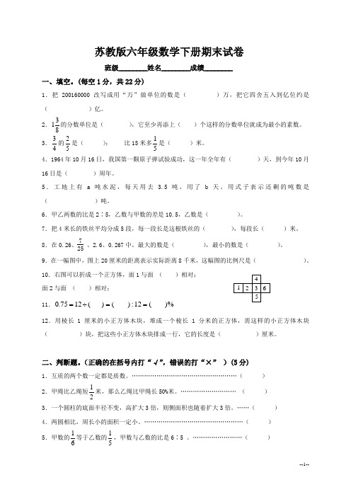 小学六年级下册2017苏教版数学期末试卷及答案.doc