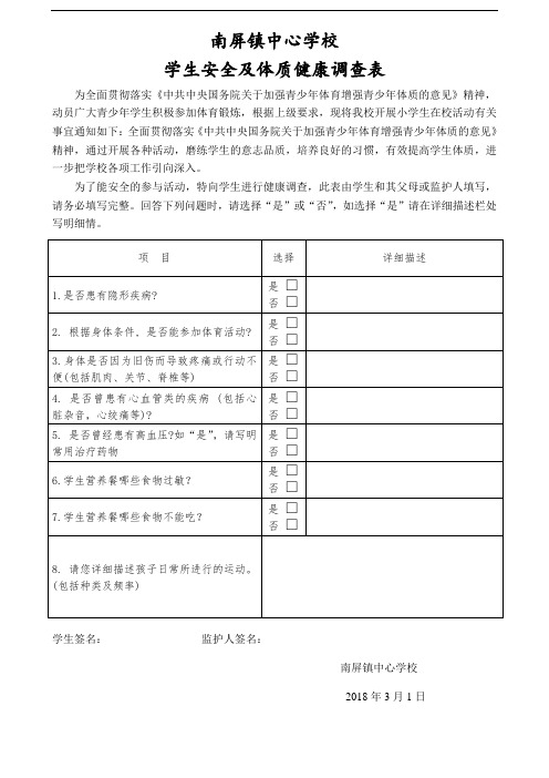 南屏镇中心学校小学生体质健康调查表