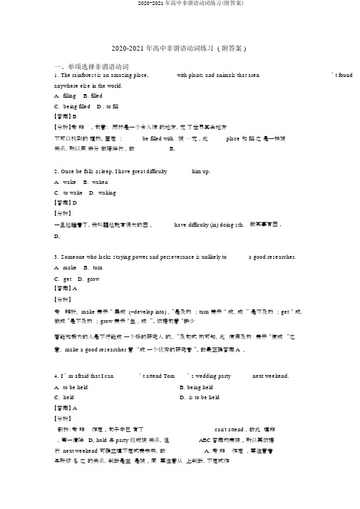 2020-2021年高中非谓语动词练习(附答案)