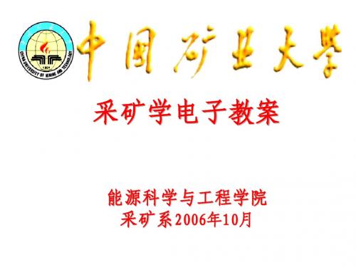 矿井开拓延深与技术改造