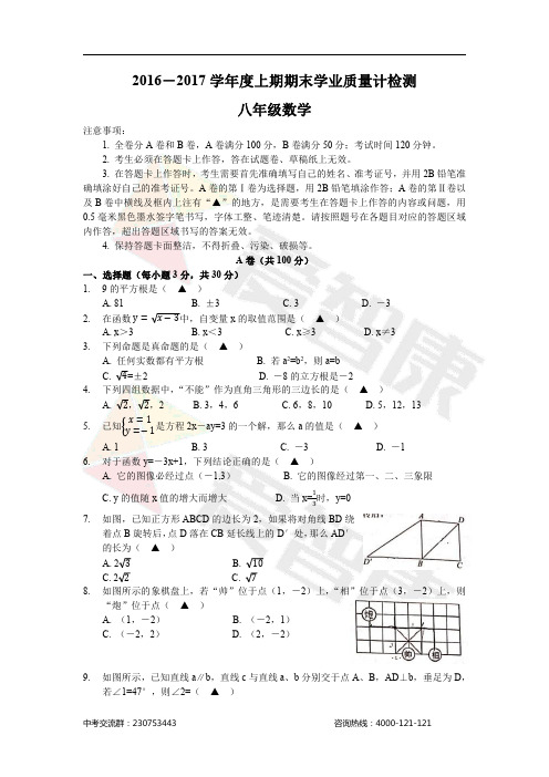 成都高新区2016-2017上初二数学期末试卷