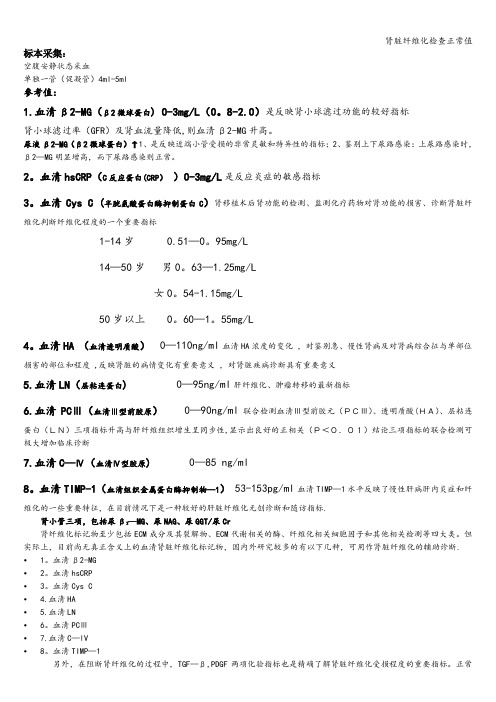 肾脏纤维化检查正常值