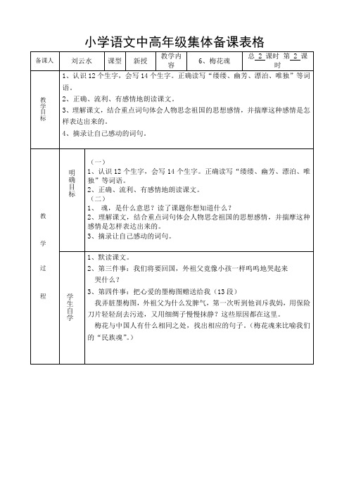 梅花魂 第二课时