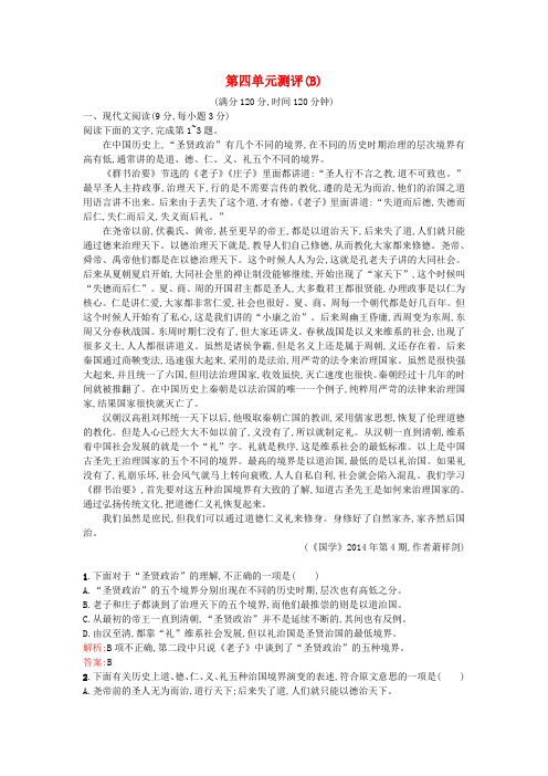 人教版高中语文必修4第四单元综合测评(B)(含解析)