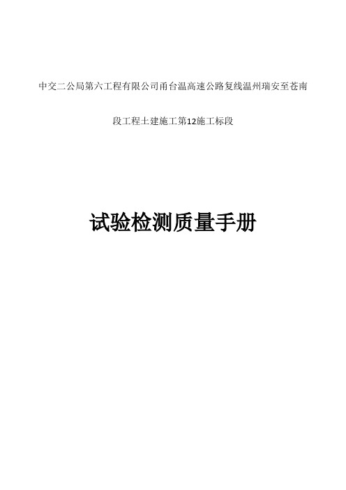 手册 试验检测质量手册实用手册