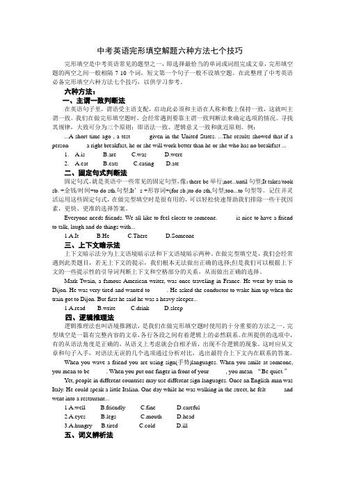 中考英语完形填空解题六种方法七个技巧