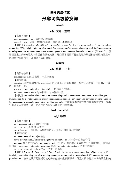 高中英语2025届高考作文形容词高级替换词(共39个)