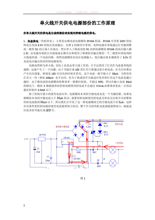 单火线开关供电电源部份的工作原理