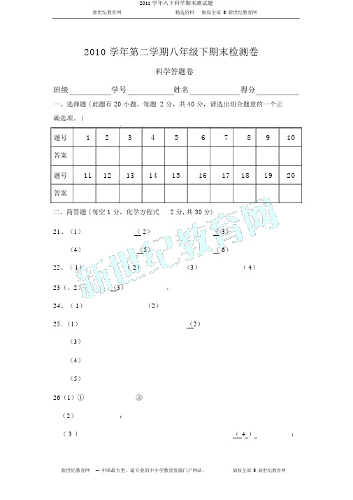 2011学年八下科学期末测试题