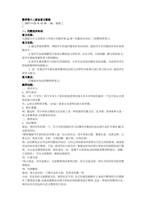 小学六年级数学第十二册总复习教案