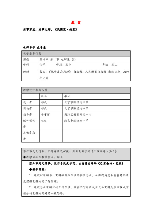 人教版高二化学选修4 电解池(1)-1教案牛老师