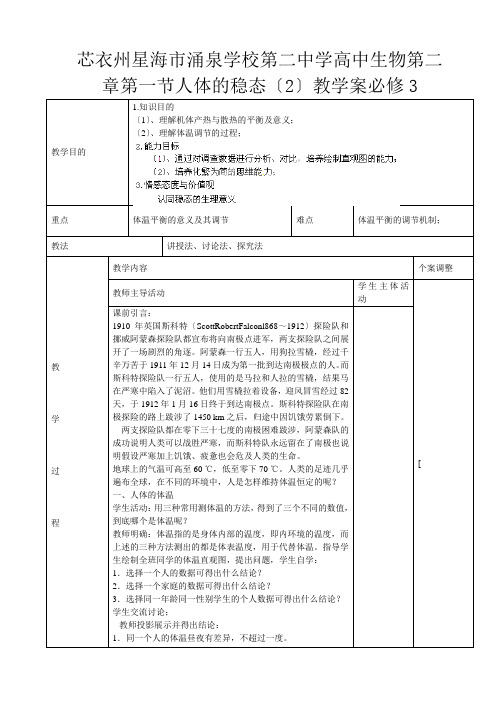 第二高中生物第二章 第一节 人体的稳态教学案 必修_