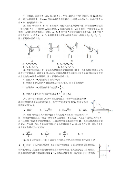 2016届高三三轮冲刺理综物理试题5 含答案