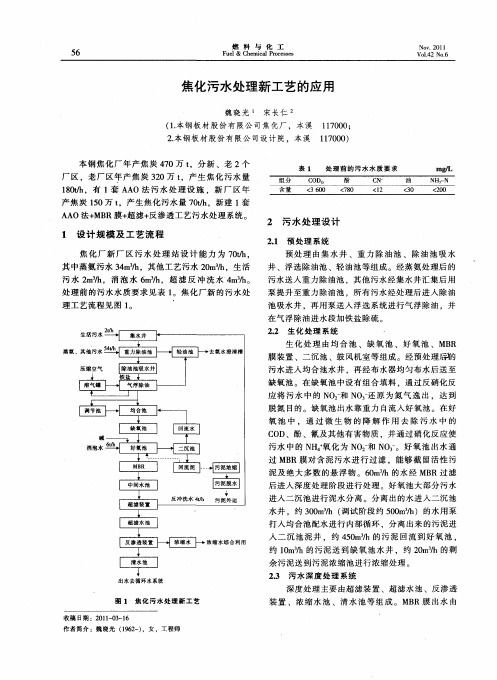 焦化污水处理新工艺的应用