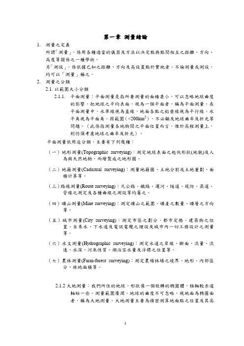 测量绪论