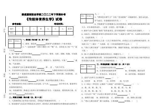 2022年下学期补考试卷《传统体育养生学》