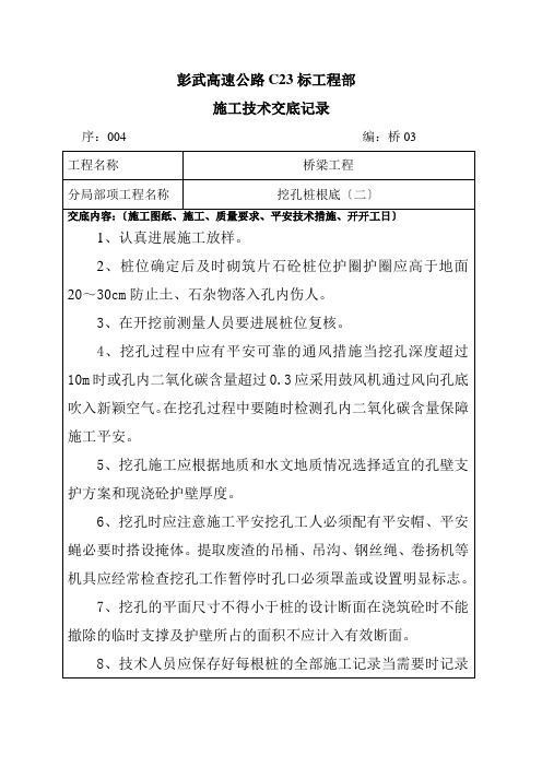 桥梁工程挖孔桩施工技术交底aaa