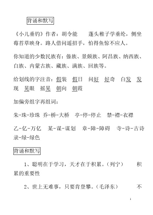 人教版语文三年级上册期末复习课文内容填空