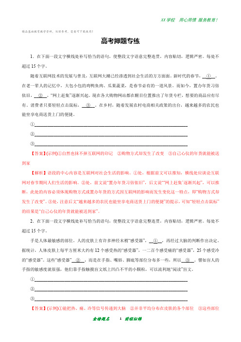 高考语文二轮复习考点专项练习：语言表达连贯、简明、得体、准确、鲜明、生动