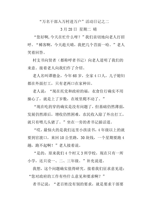 “三万”活动日记