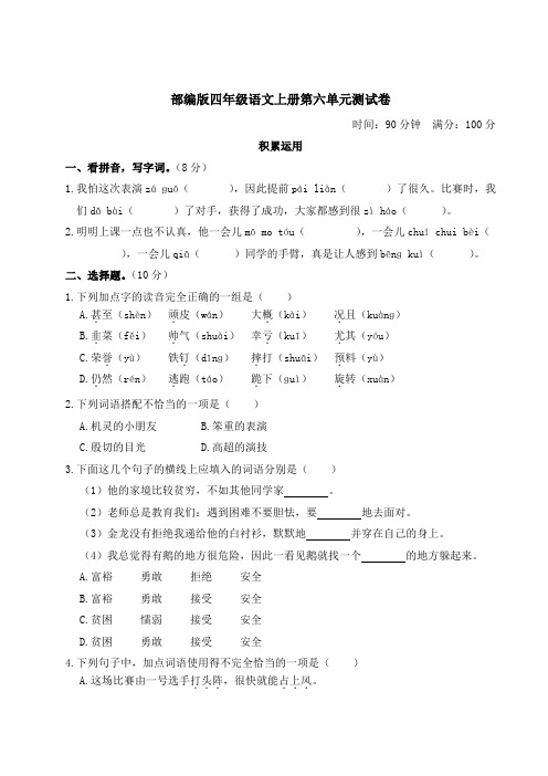 部编版四年级语文上册第六单元测试卷附答案 (1)