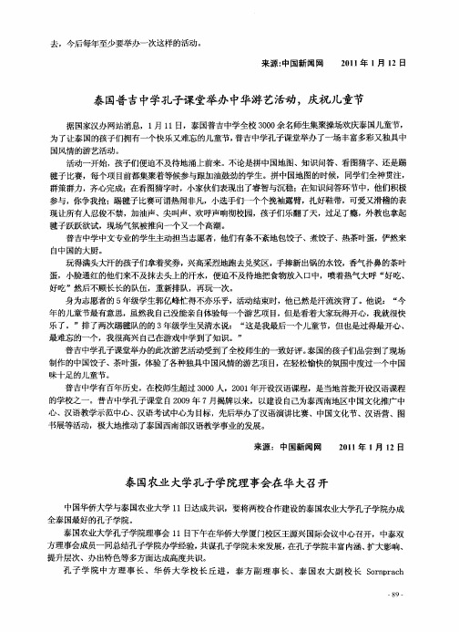 泰国农业大学孔子学院理事会在华大召开