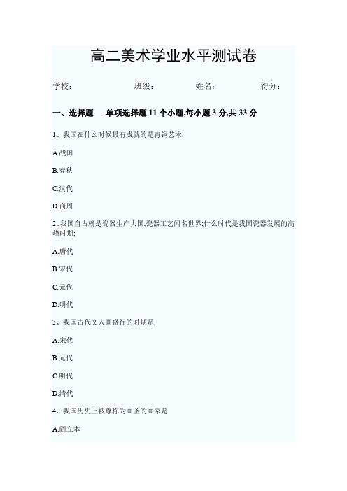 高二美术学业水平测试卷及答案