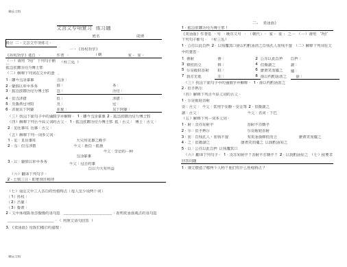 部编版七年级下册文言文、诗歌复习专题演示教学