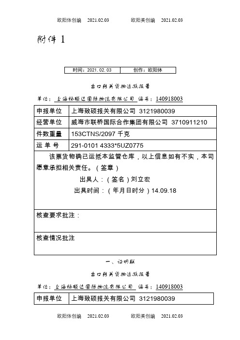 出口转关货物运抵报告之欧阳体创编