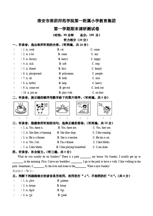 2022-2023学年淮阴区淮阴师范学院第一附属小学译林版(三起)五年级上册期末质量检测英语试卷