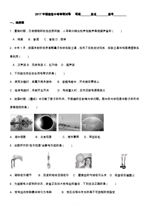 2017年福建省中考物理试卷