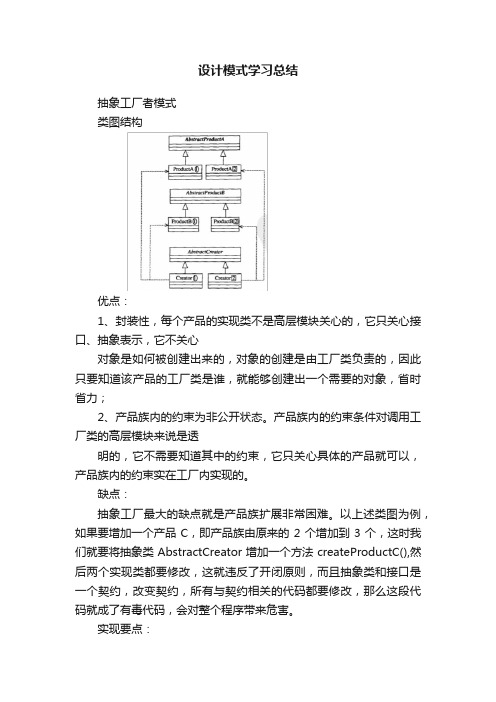 设计模式学习总结