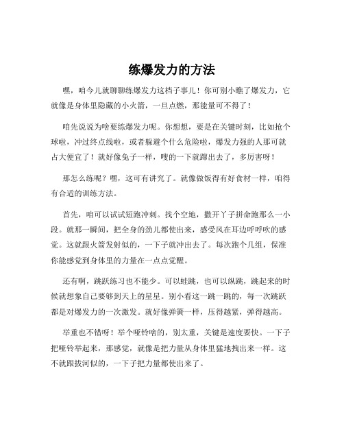 练爆发力的方法