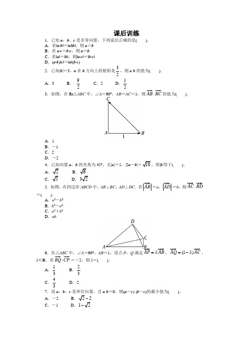 【精品推荐】高中数学北师大版必修四课后训练2.5从力做的功到向量的数量积 Word版含答案