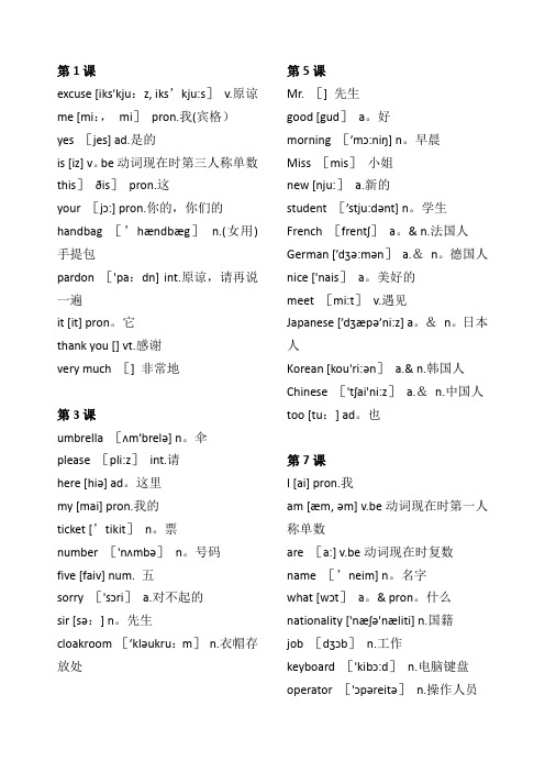 新概念英语单词表带音标(第一册)