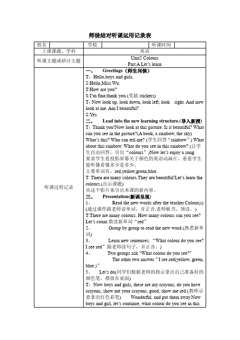 师徒结对听课运用记录表 (1)