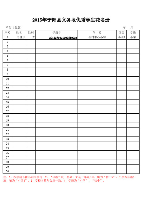 四年级一班优秀学生花名册