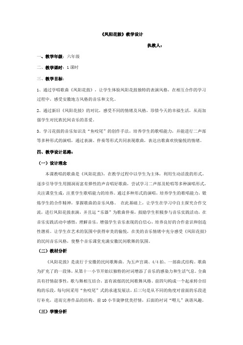 初中音乐_凤阳花鼓教学设计学情分析教材分析课后反思