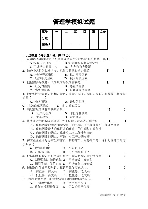 管理学模拟试题3