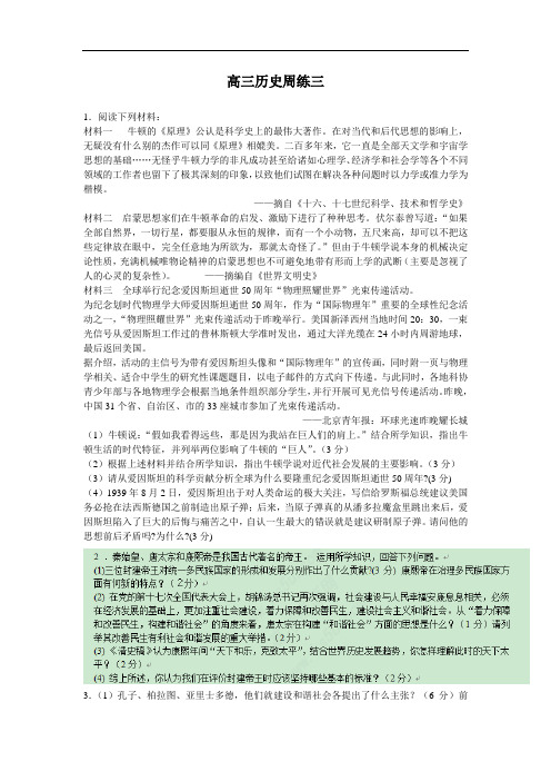 高三历史月考试题及答案-河北省高阳中学2013-2014学年高三上学期第三次周练10