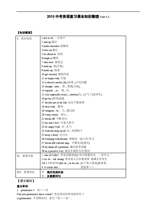 2010中考英语复习课本知识整理九年级Unit 1-2