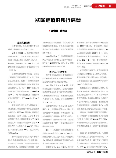 欲壑难填的银行高管