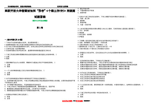 国家开放大学智慧树知到“形考”《个案工作(专)》网课测试题答案3