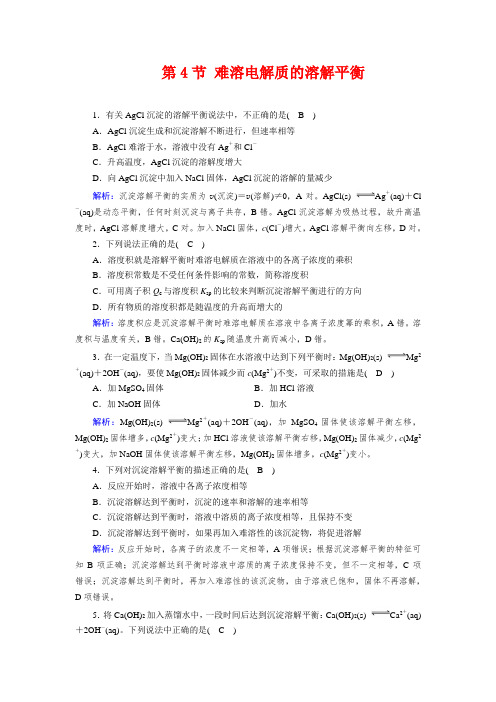 2020-2021学年人教版选修4 第3章第4节 难溶电解质的溶解平衡 作业 (4)