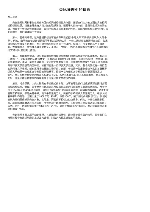 类比推理中的谬误