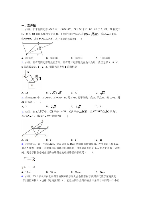 八年级初二数学 提高题专题复习勾股定理练习题附解析