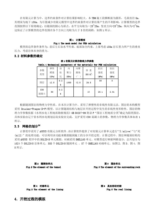 大伙房水库引水隧洞TBM段施工过程数值模拟ansys-flac