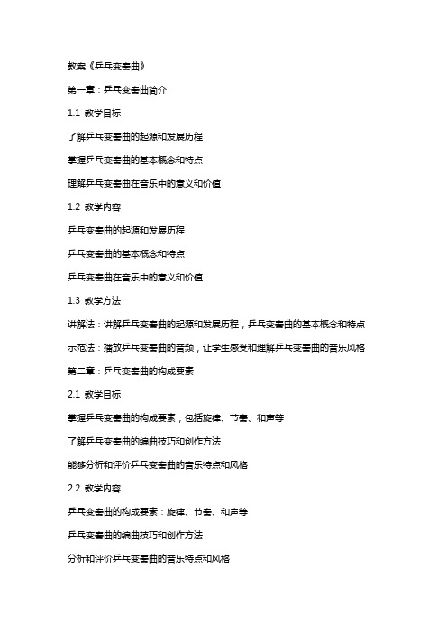 教案《乒乓变奏曲》