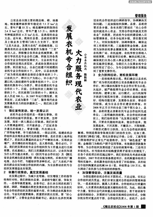 发展农机专合组织 大力服务现代农业